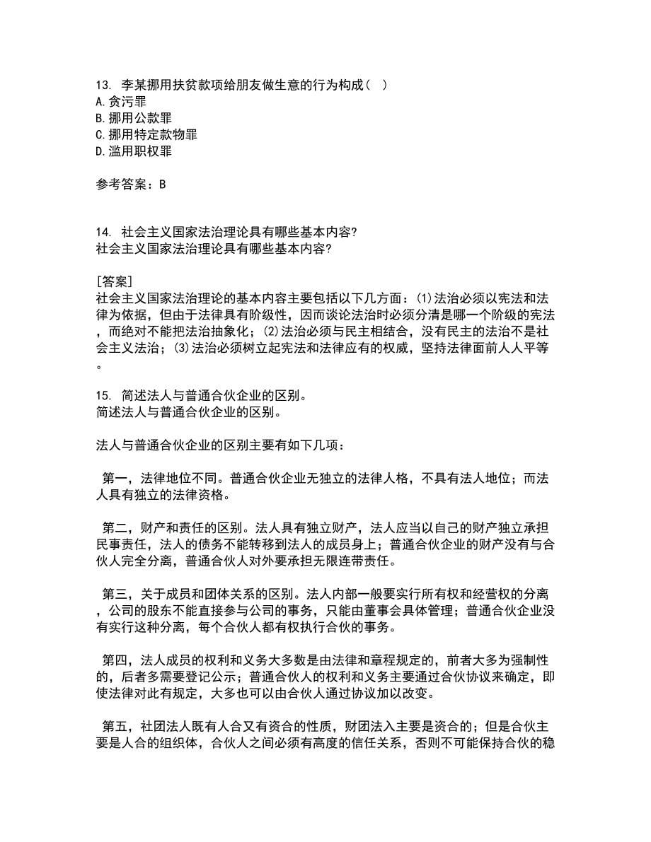 西南大学22春《刑法》总论综合作业一答案参考11_第5页