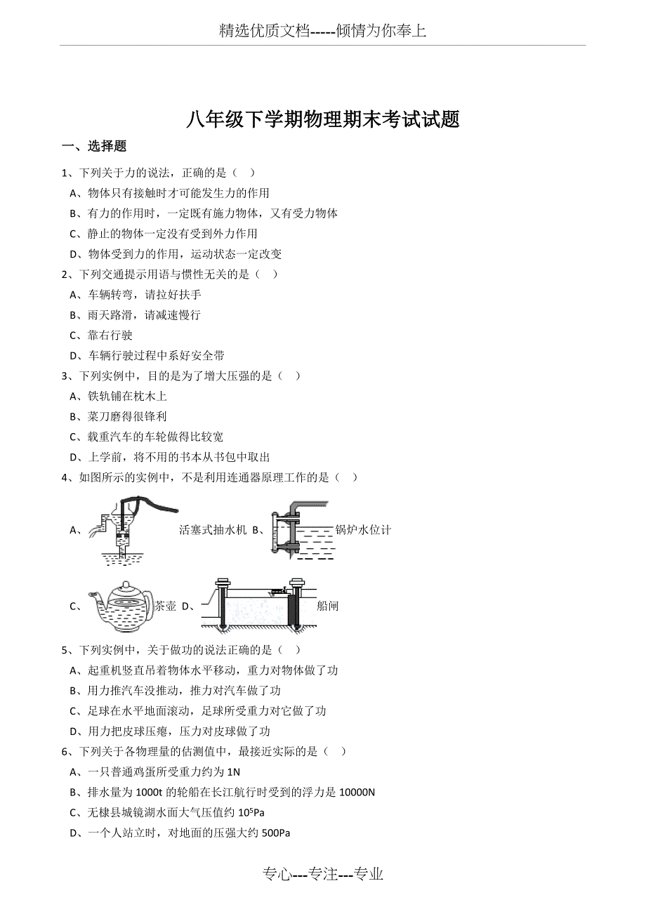 八年级下学期物理期末考试试题及答案(解析版)_第1页