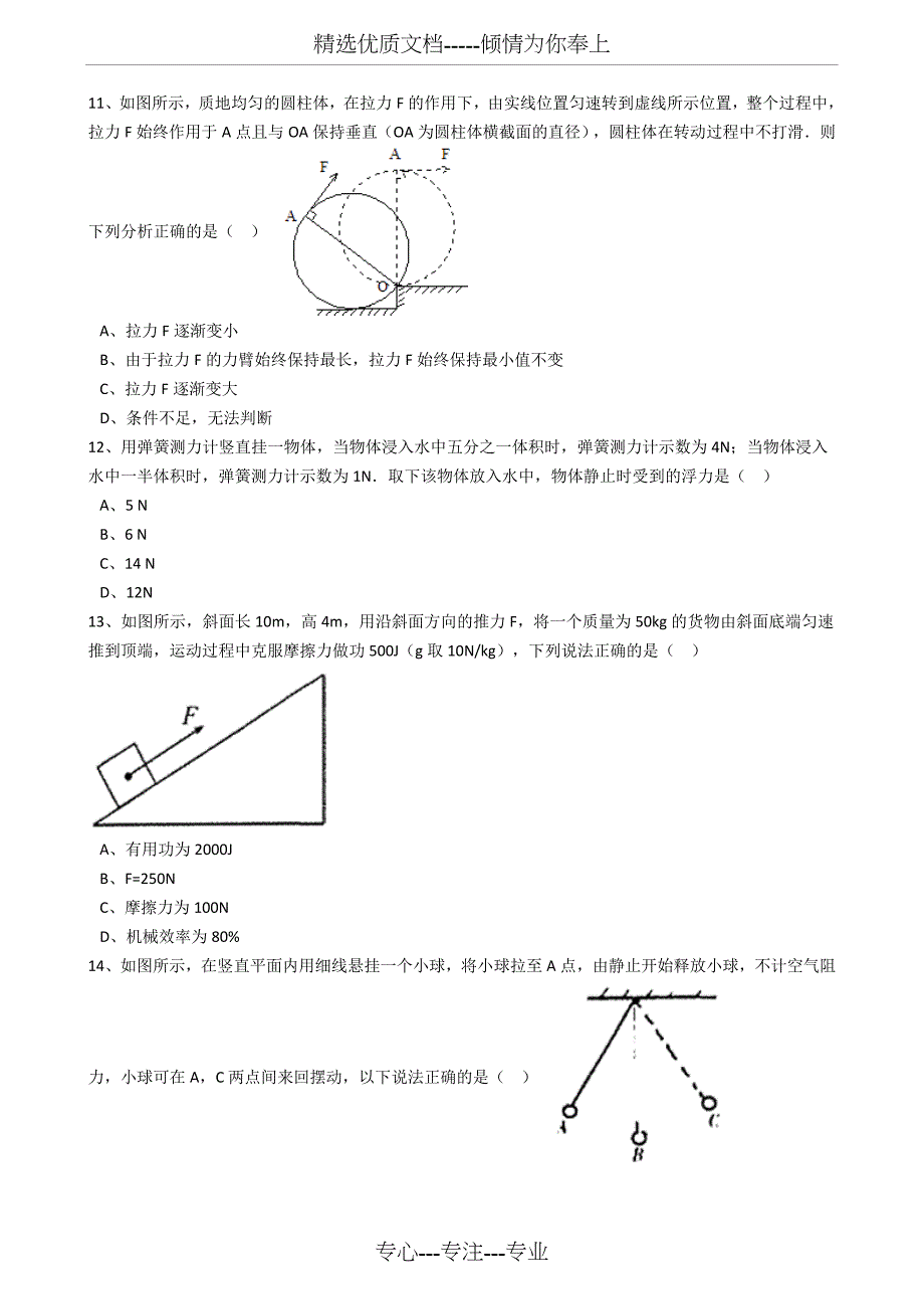 八年级下学期物理期末考试试题及答案(解析版)_第3页