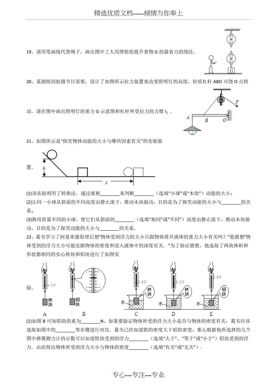 八年级下学期物理期末考试试题及答案(解析版)_第5页