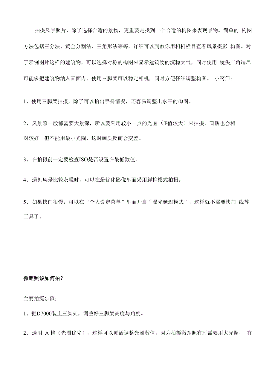 尼康D7000菜单设置参考_第4页