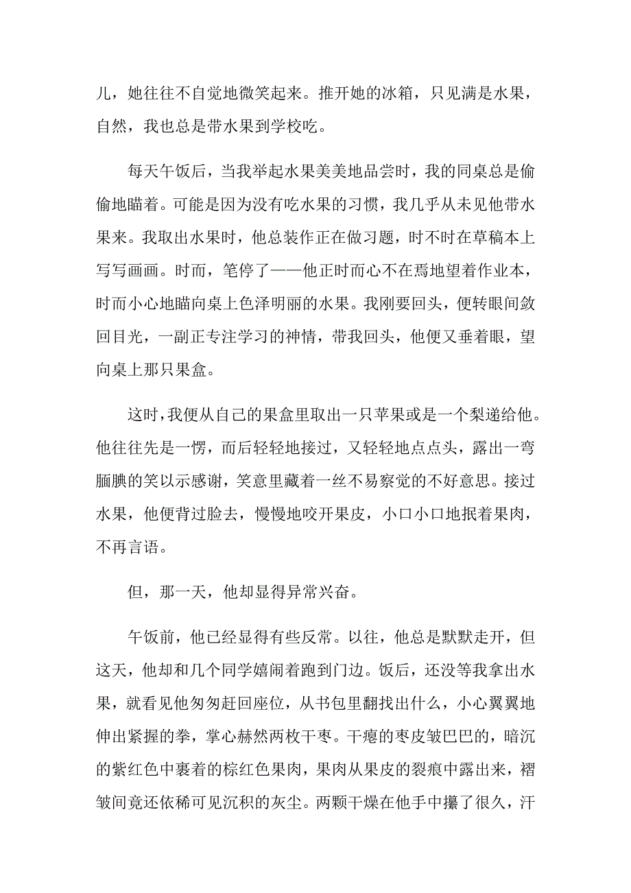 关于尊重的记叙文_第3页