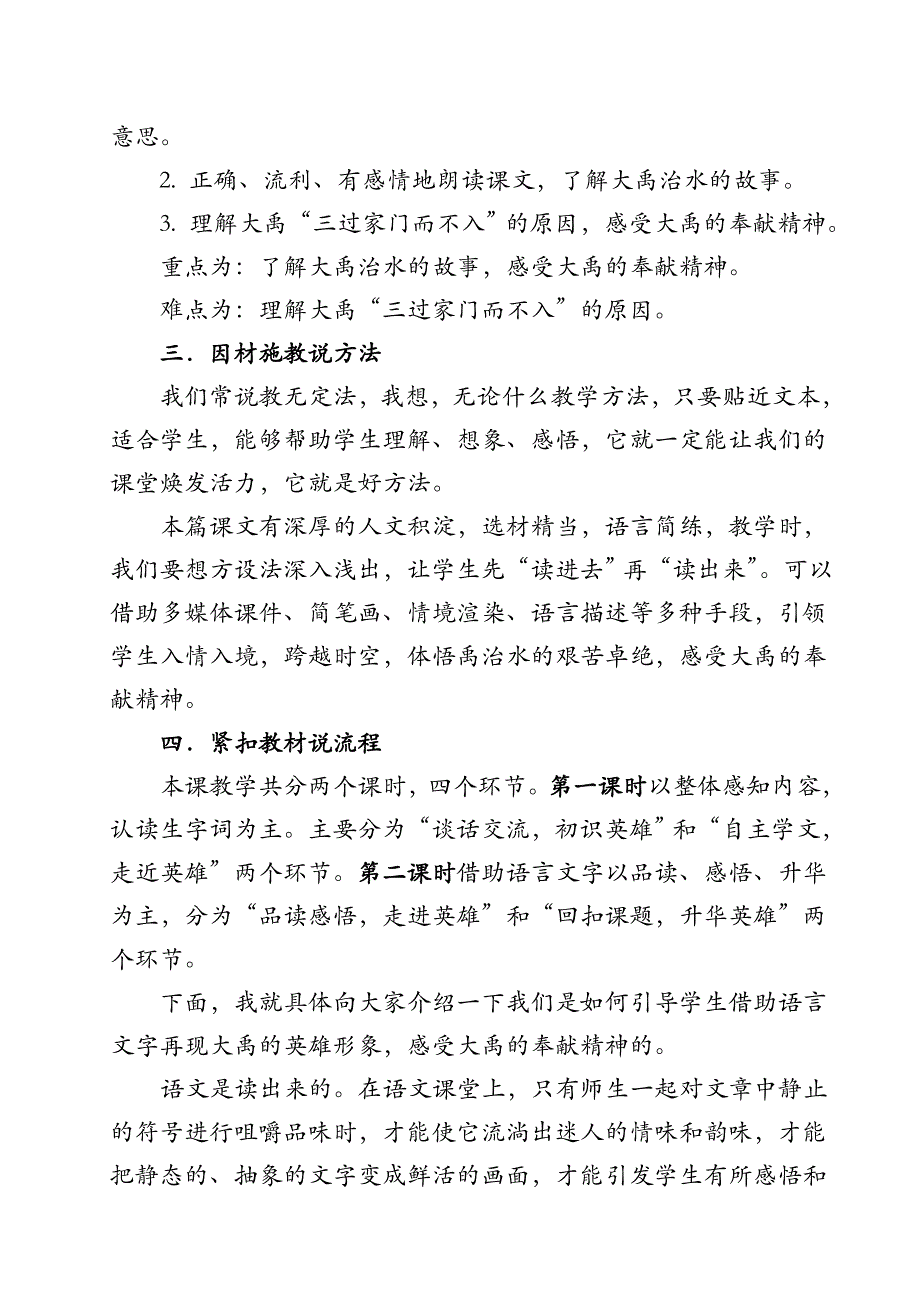 《大禹治水》说课稿.doc_第2页