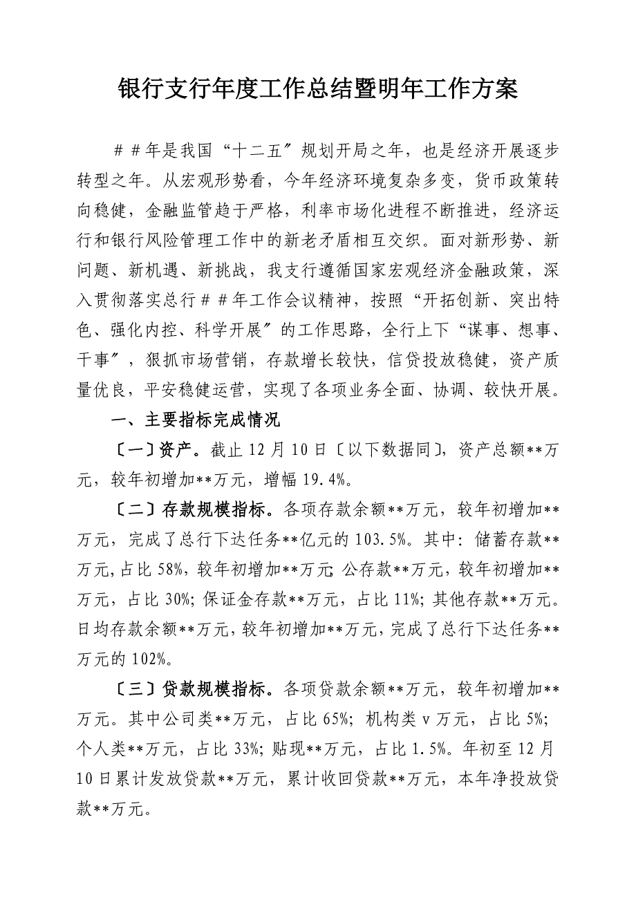 银行支行年度工作总结暨明年工作计划_第1页