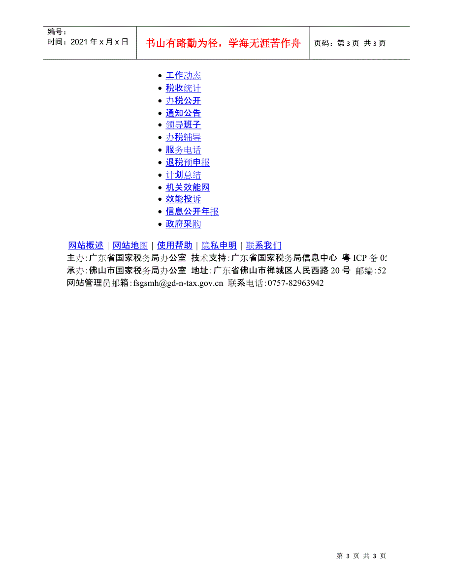 X银行(信用社)电子缴税付款凭证_第3页