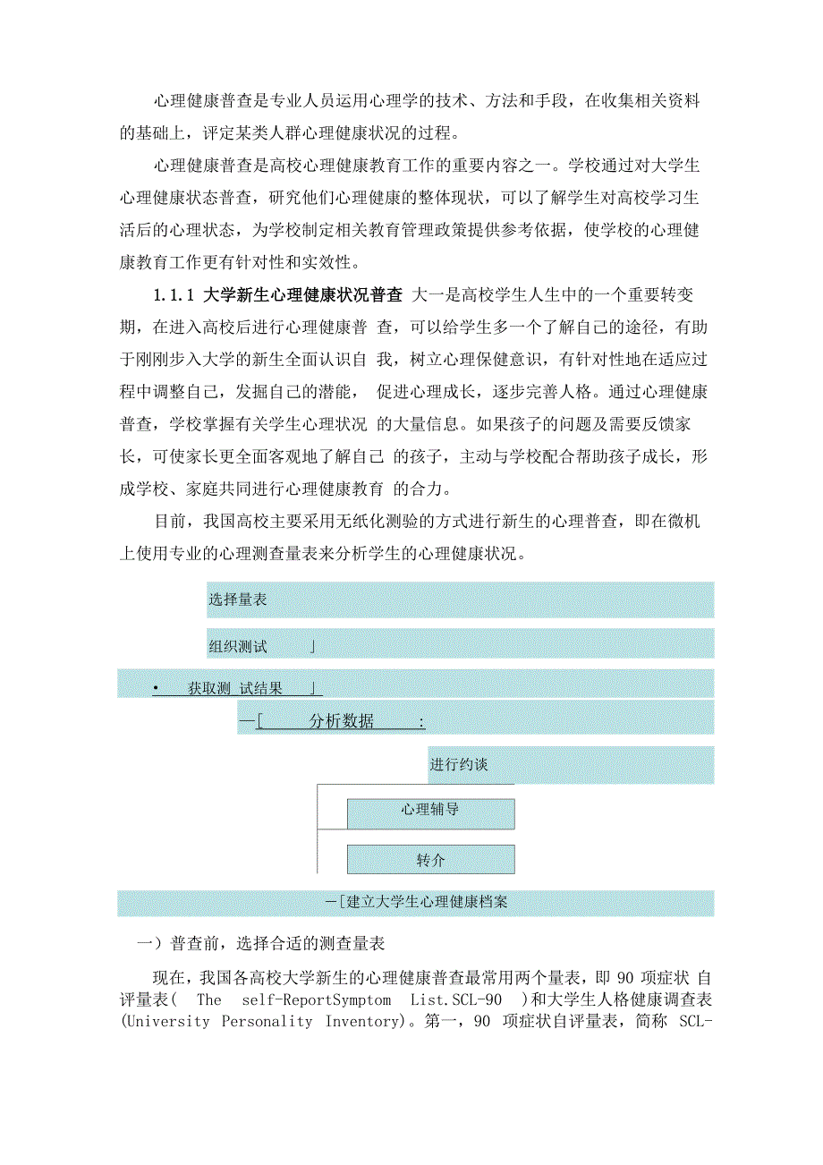 大学生心理健康教育工作方案_第2页