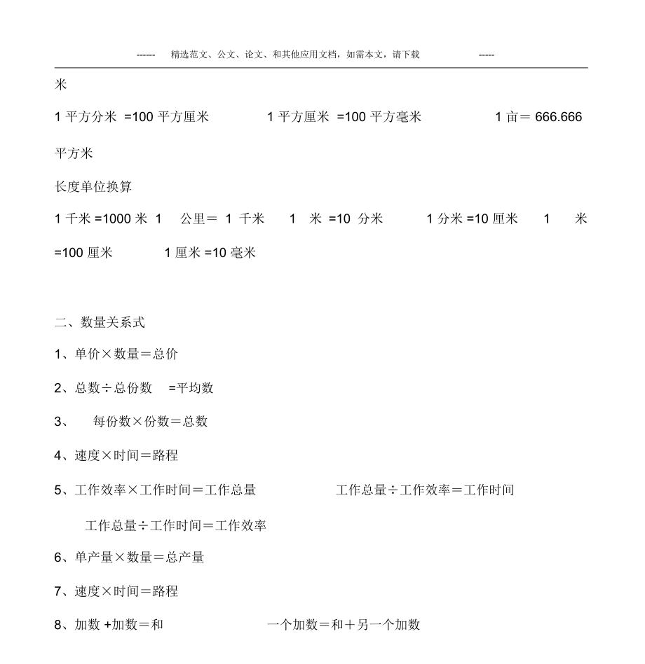 小升初数学复习知识点汇总_第3页