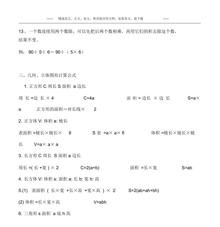 小升初数学复习知识点汇总_第5页