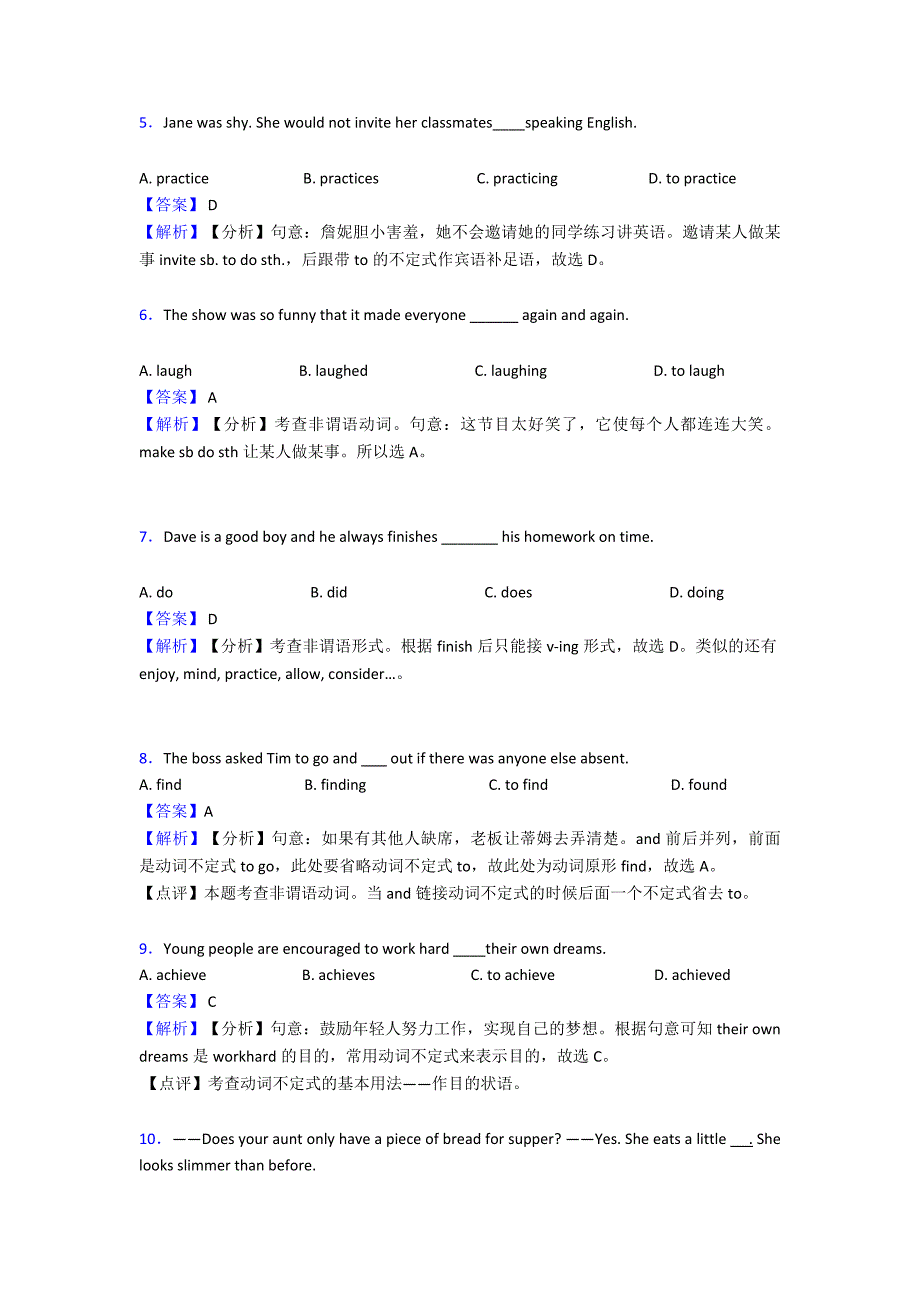 初中英语非谓语动词解题技巧分析及练习题(含答案)含解析.doc_第2页