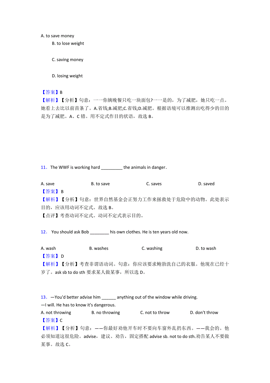 初中英语非谓语动词解题技巧分析及练习题(含答案)含解析.doc_第3页