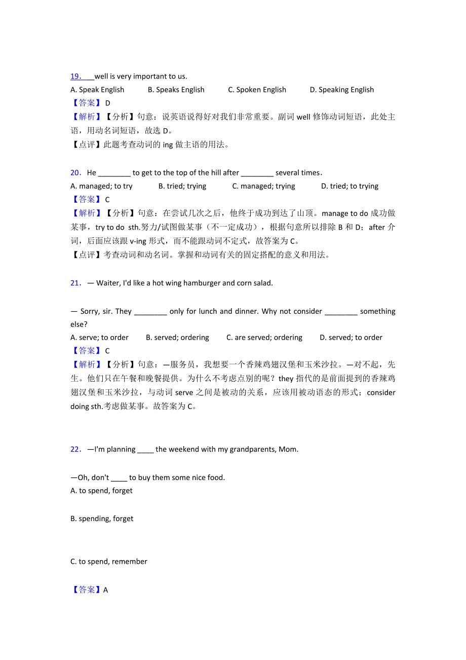 初中英语非谓语动词解题技巧分析及练习题(含答案)含解析.doc_第5页