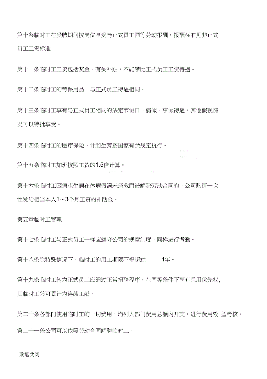 【人事规章】临时工使用管理手册_第2页