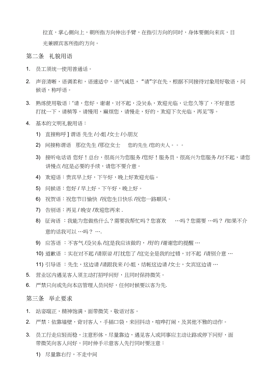 足疗行业的精细化服务流程之仪态及服务礼仪规定_第2页