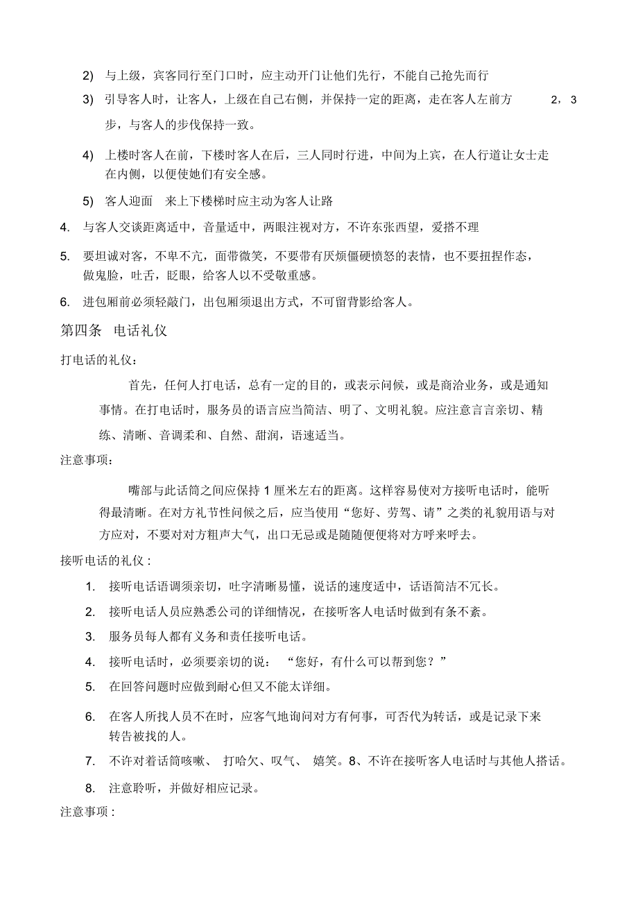 足疗行业的精细化服务流程之仪态及服务礼仪规定_第3页