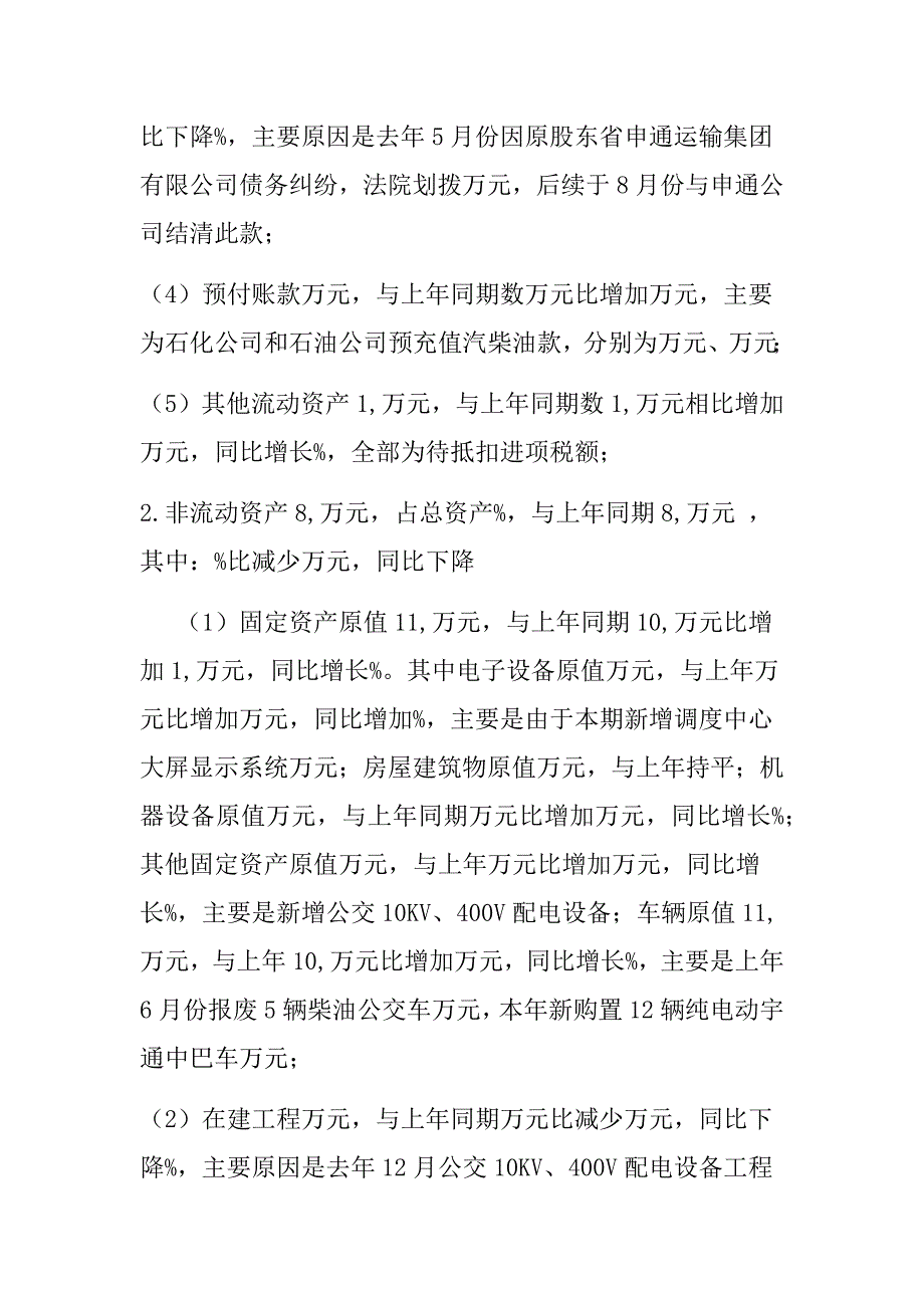 市公共交通有限公司2018年6财务报告_第3页