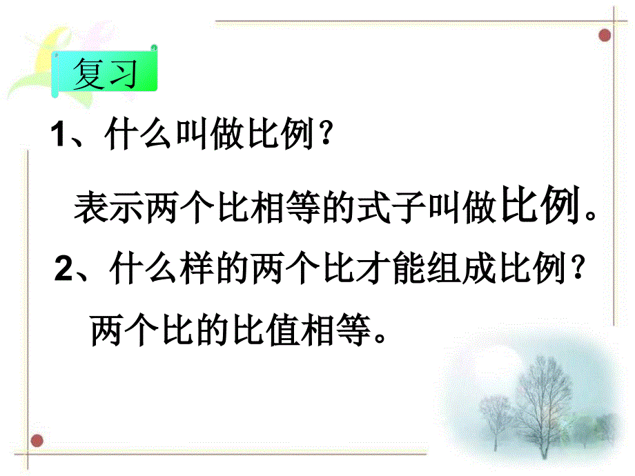 比例的基本性质ppt_第3页