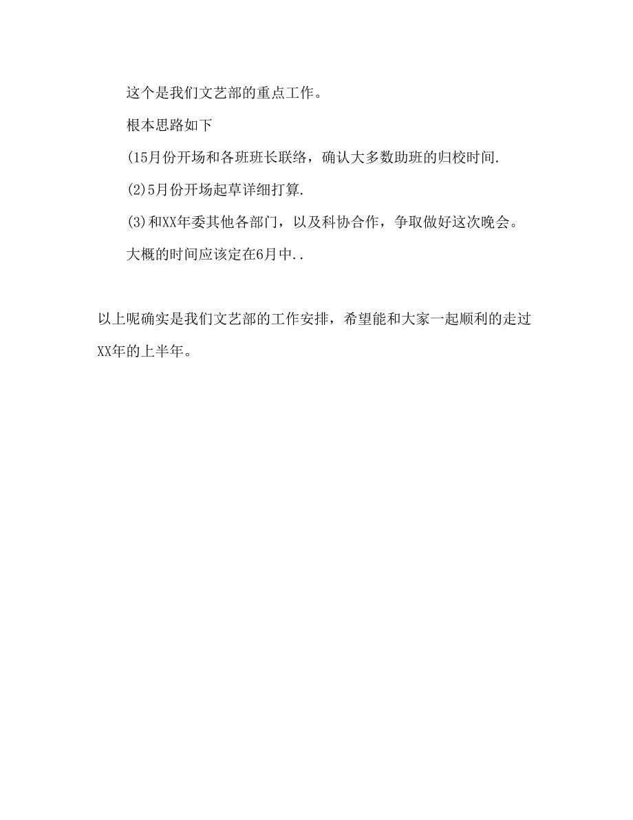 2023年文艺部成员工作计划.docx_第5页