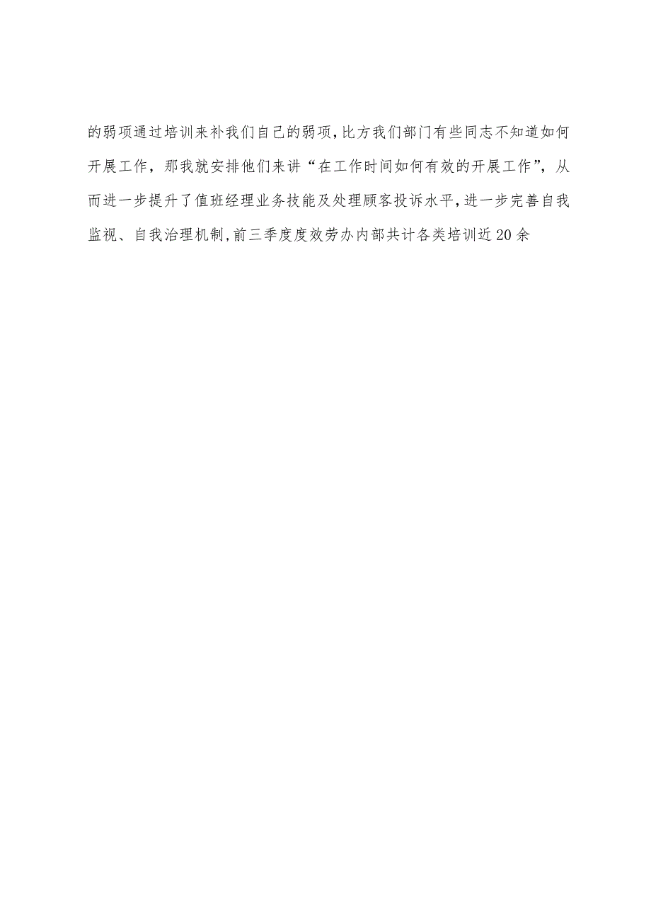 天猫客服总结范文.docx_第4页