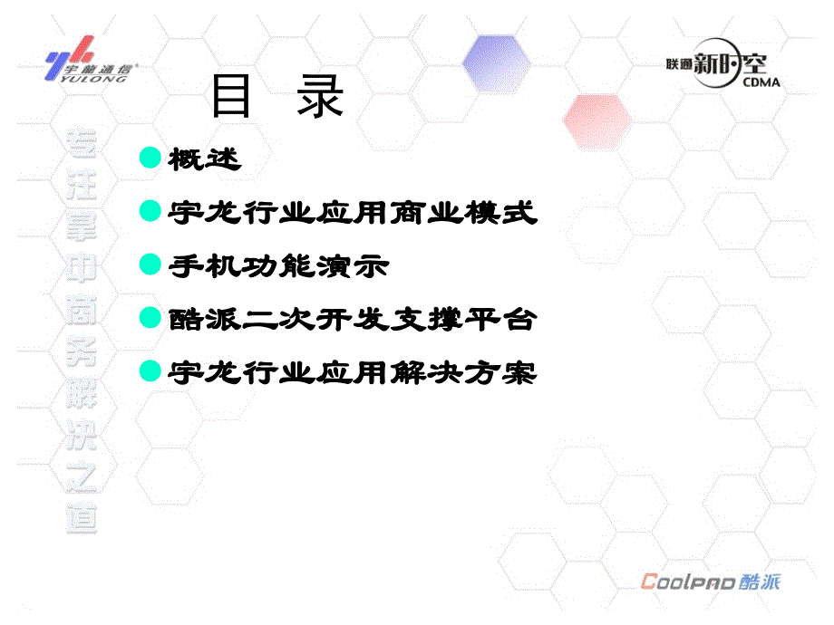 联通大会正式版PPT课件_第2页