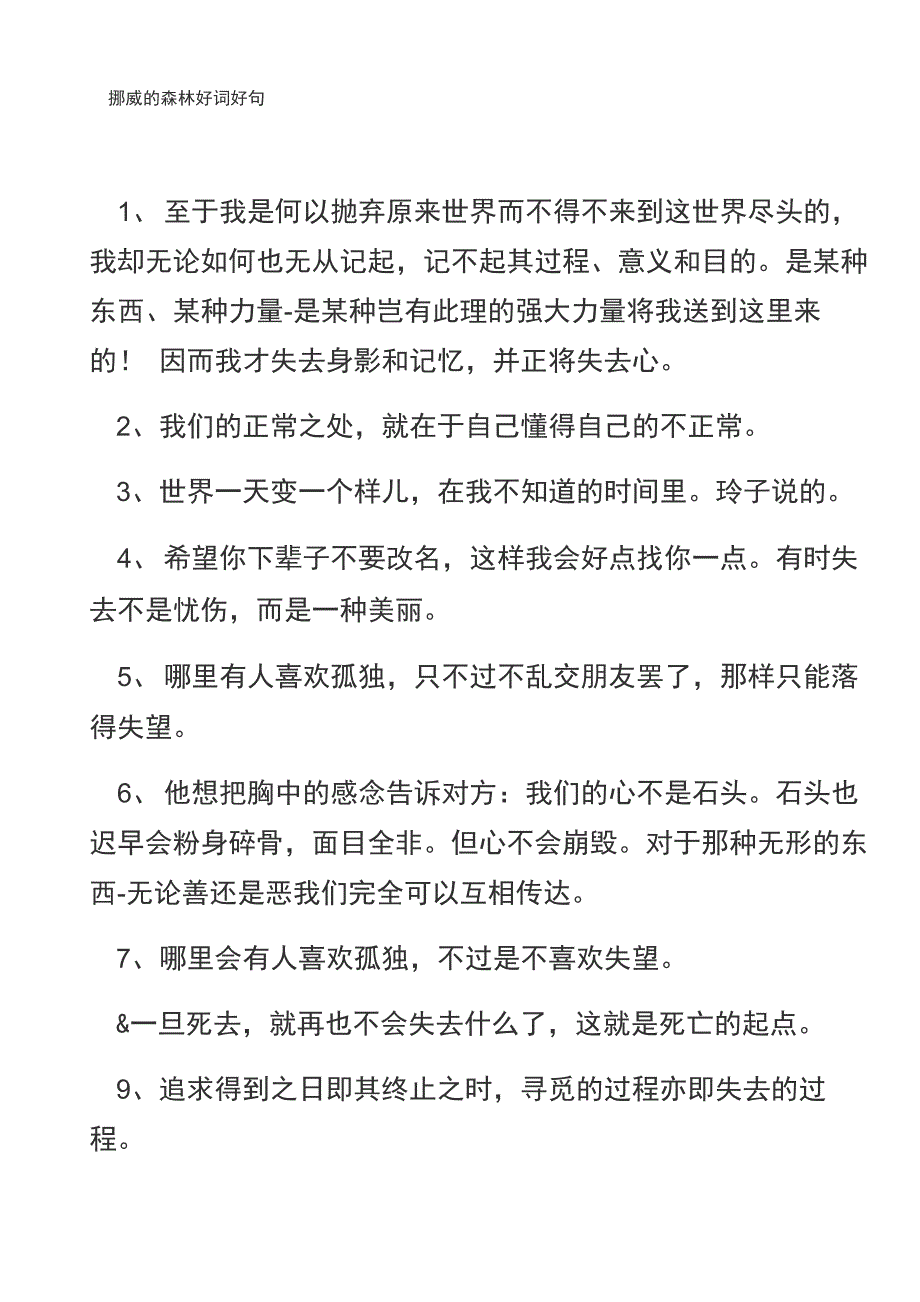 挪威的森林好词好句_第1页