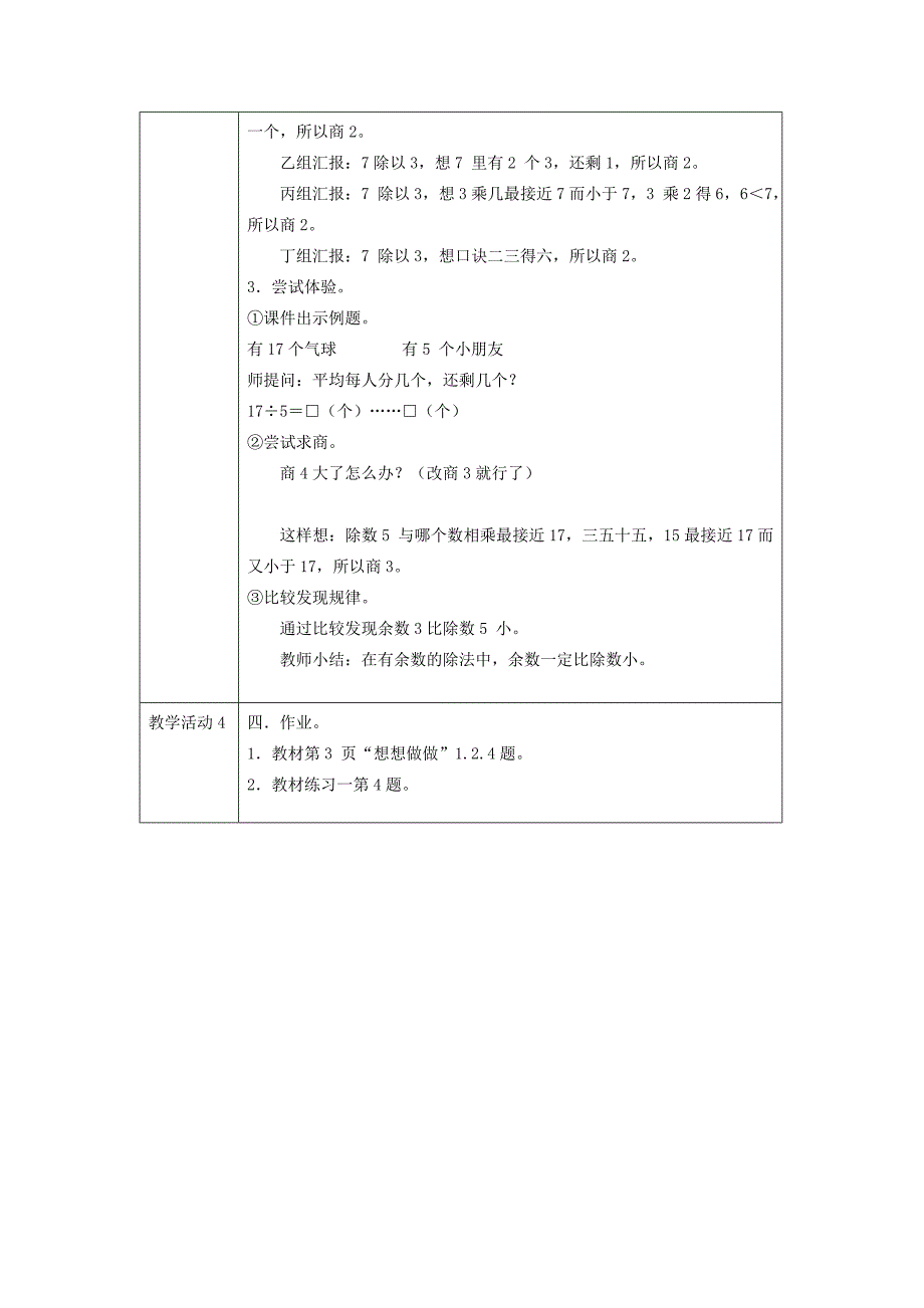 有余数的除法教学设计_第2页