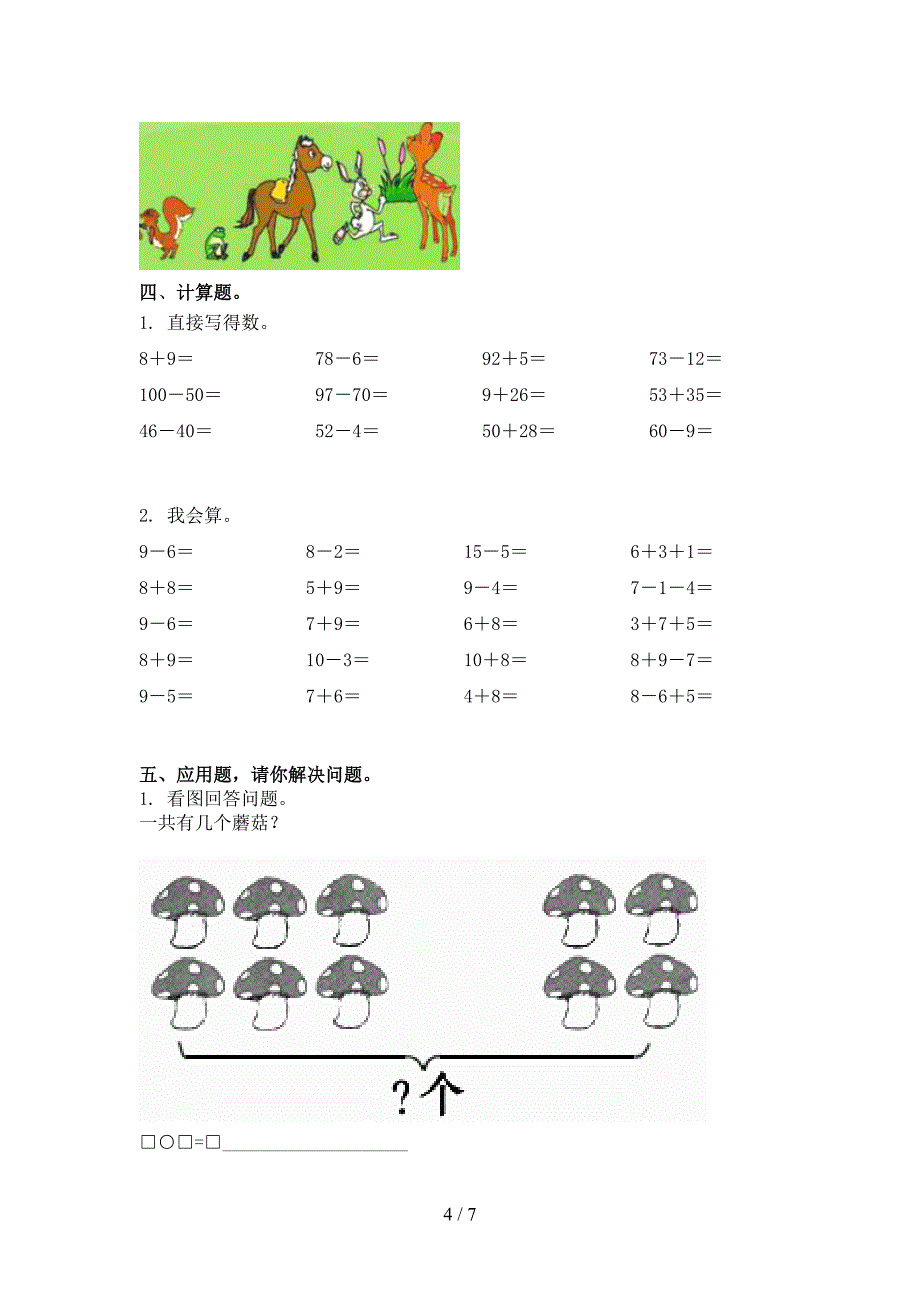 一年级数学上册期中考试考点检测浙教版_第4页