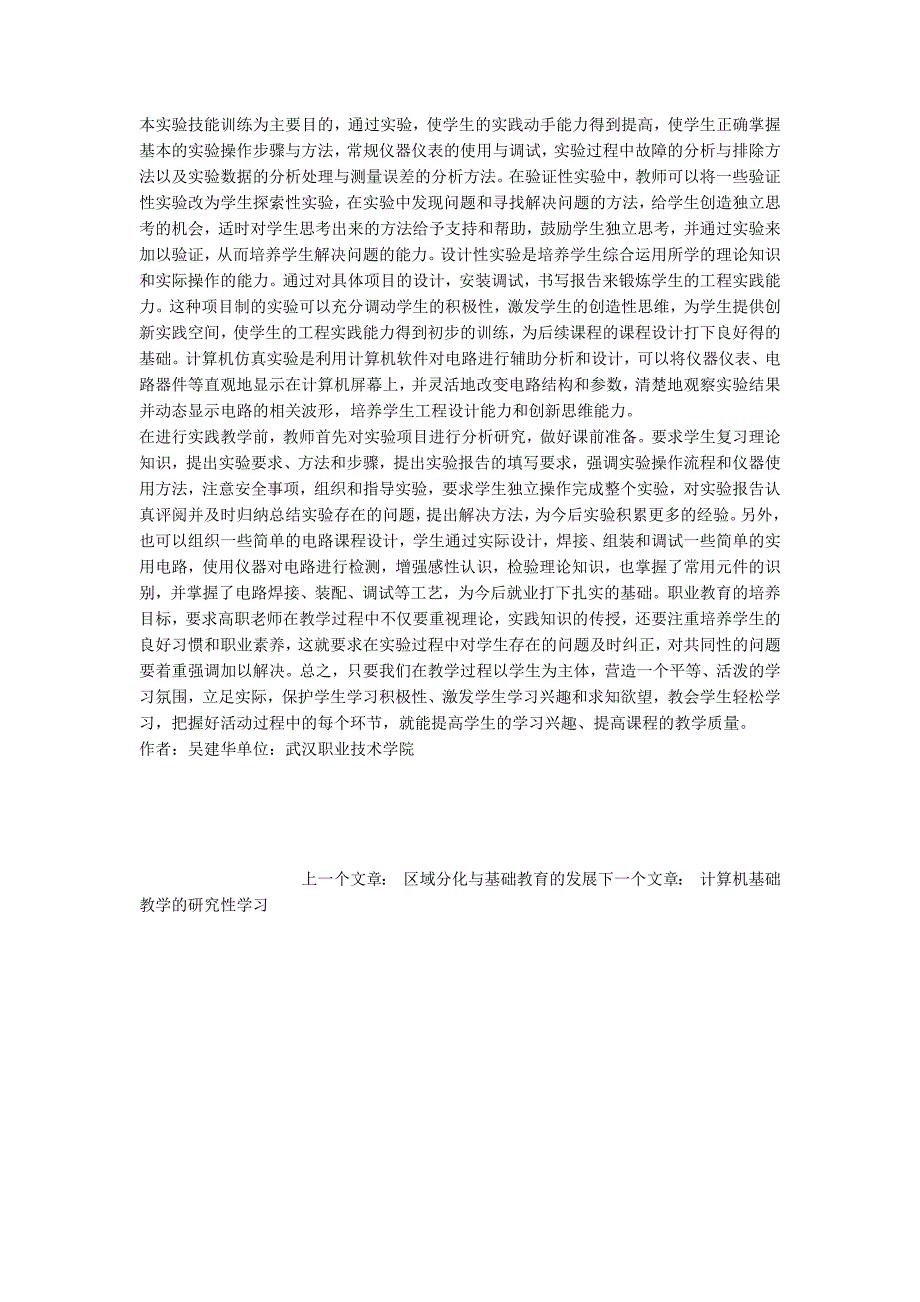 电路基础教学方法探讨_第2页