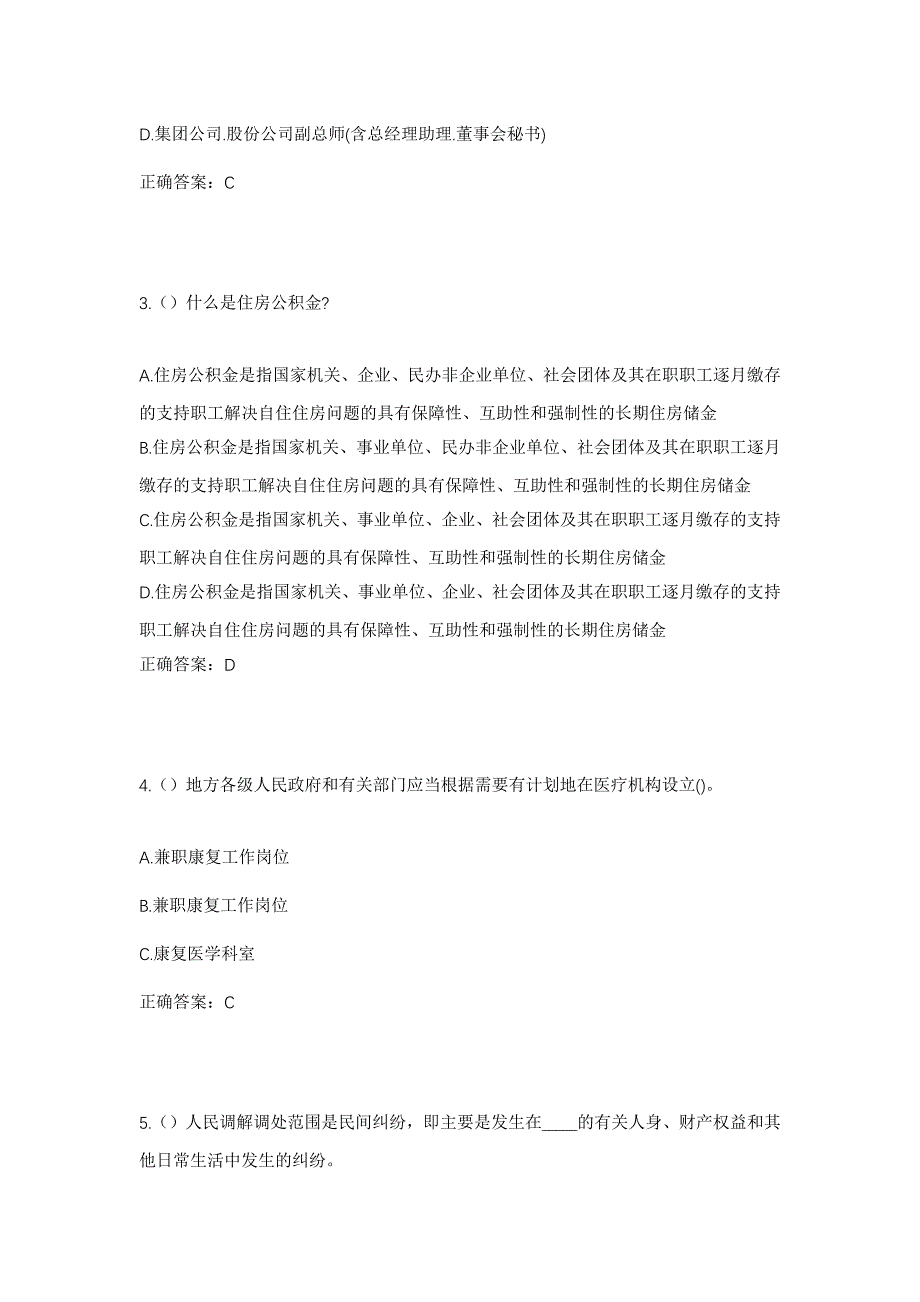 2023年山东省济南市天桥区官扎营街道制革街社区工作人员考试模拟题含答案_第2页