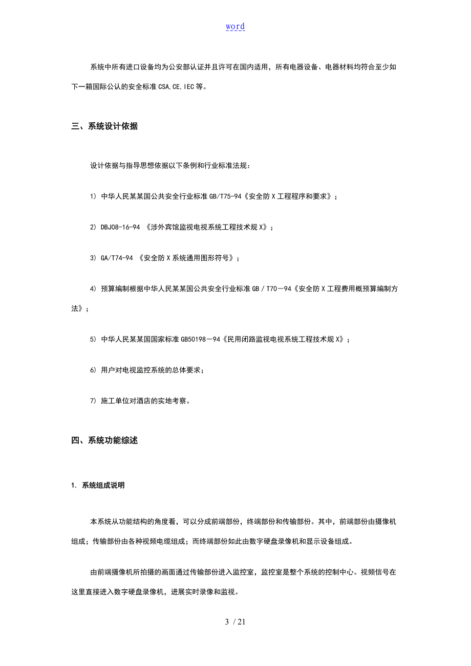 酒店数字视频监控系统地工程方案设计_第3页