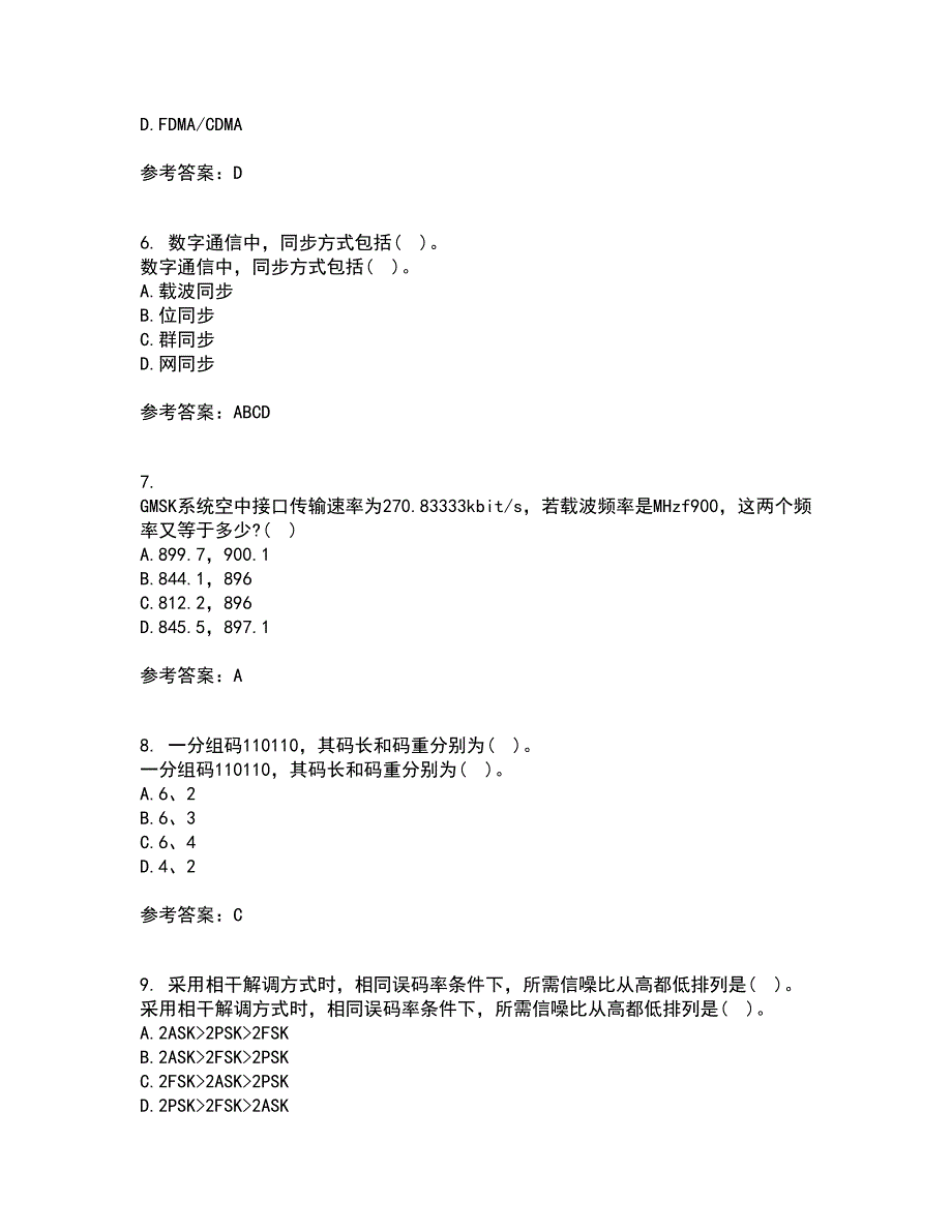 四川大学2021年9月《移动通信系统》作业考核试题及答案参考4_第2页