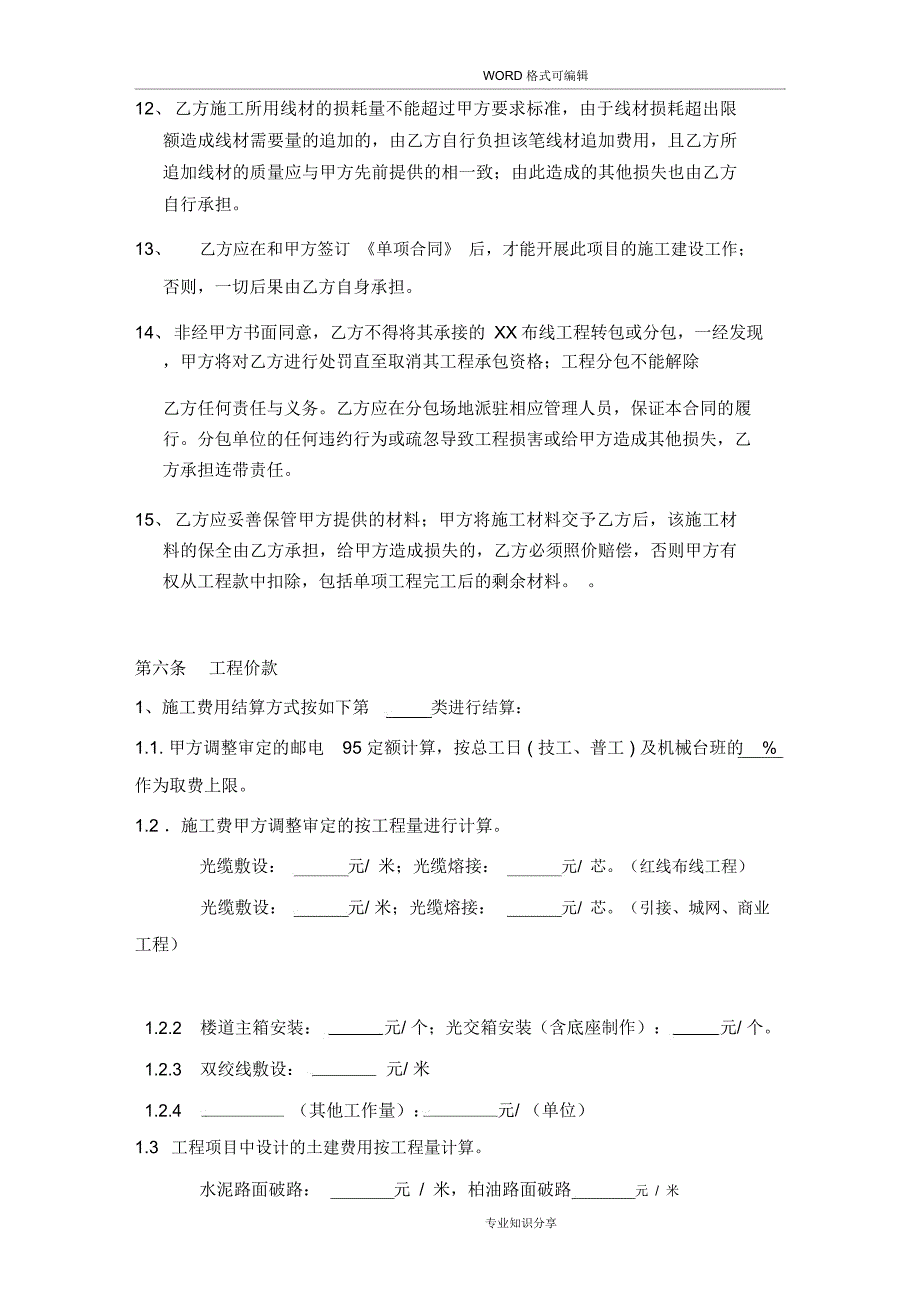 综合布线工程框架合作协议书_第4页