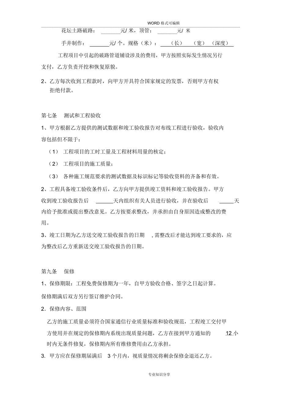 综合布线工程框架合作协议书_第5页