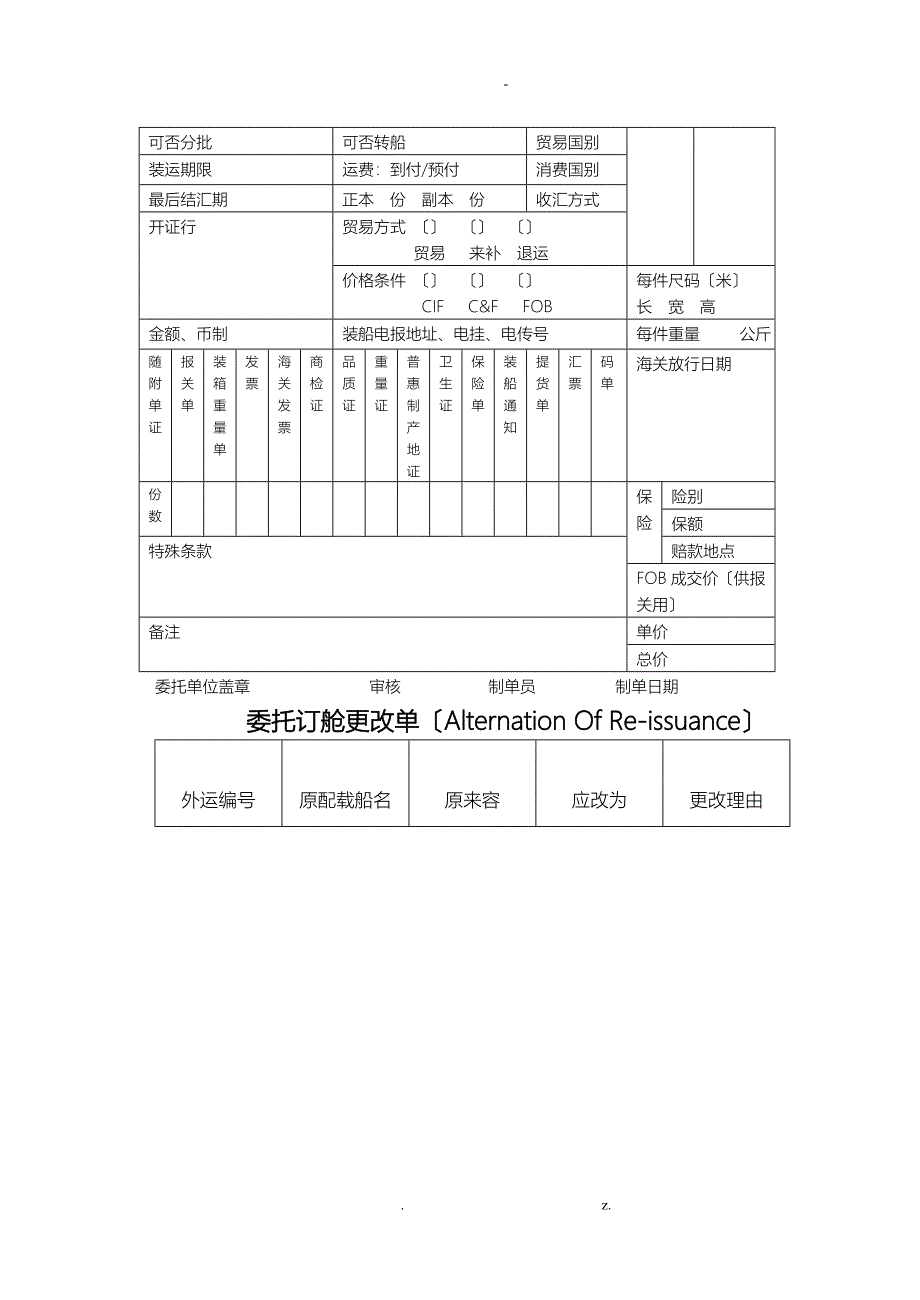 国际物流单证大全_第3页