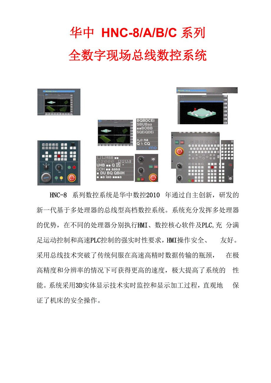 华中8型数控系统介绍_第1页