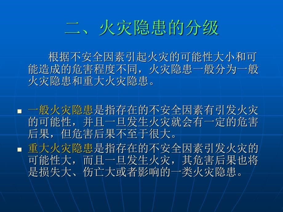 常见火灾隐患排查和灭火疏散应急启_第5页