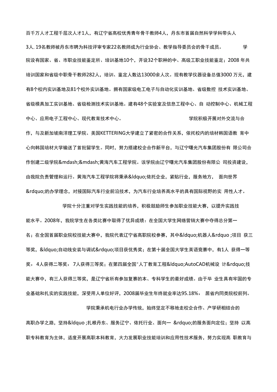 辽宁机电职业技术学院特色专业_第2页