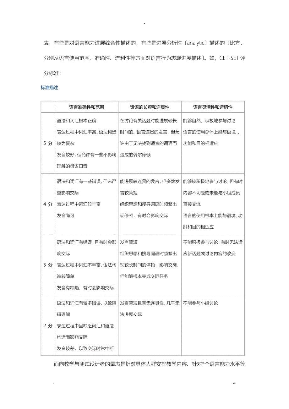 语言能力等级描述_第5页