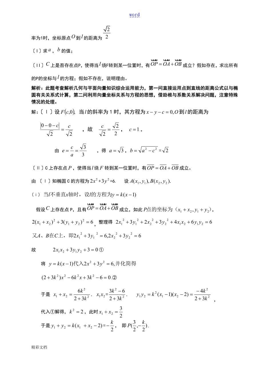 探究圆锥曲线中地存在性问题_第5页