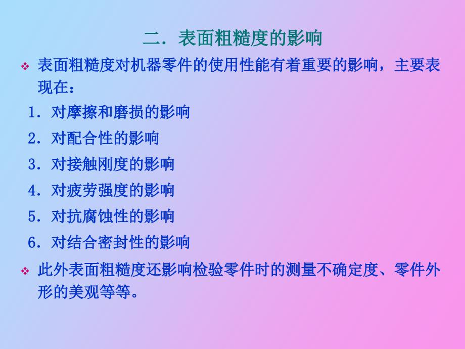 表面粗糙度的评定参数_第3页