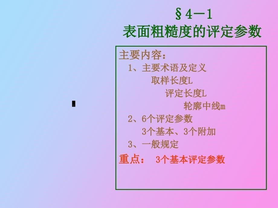 表面粗糙度的评定参数_第5页