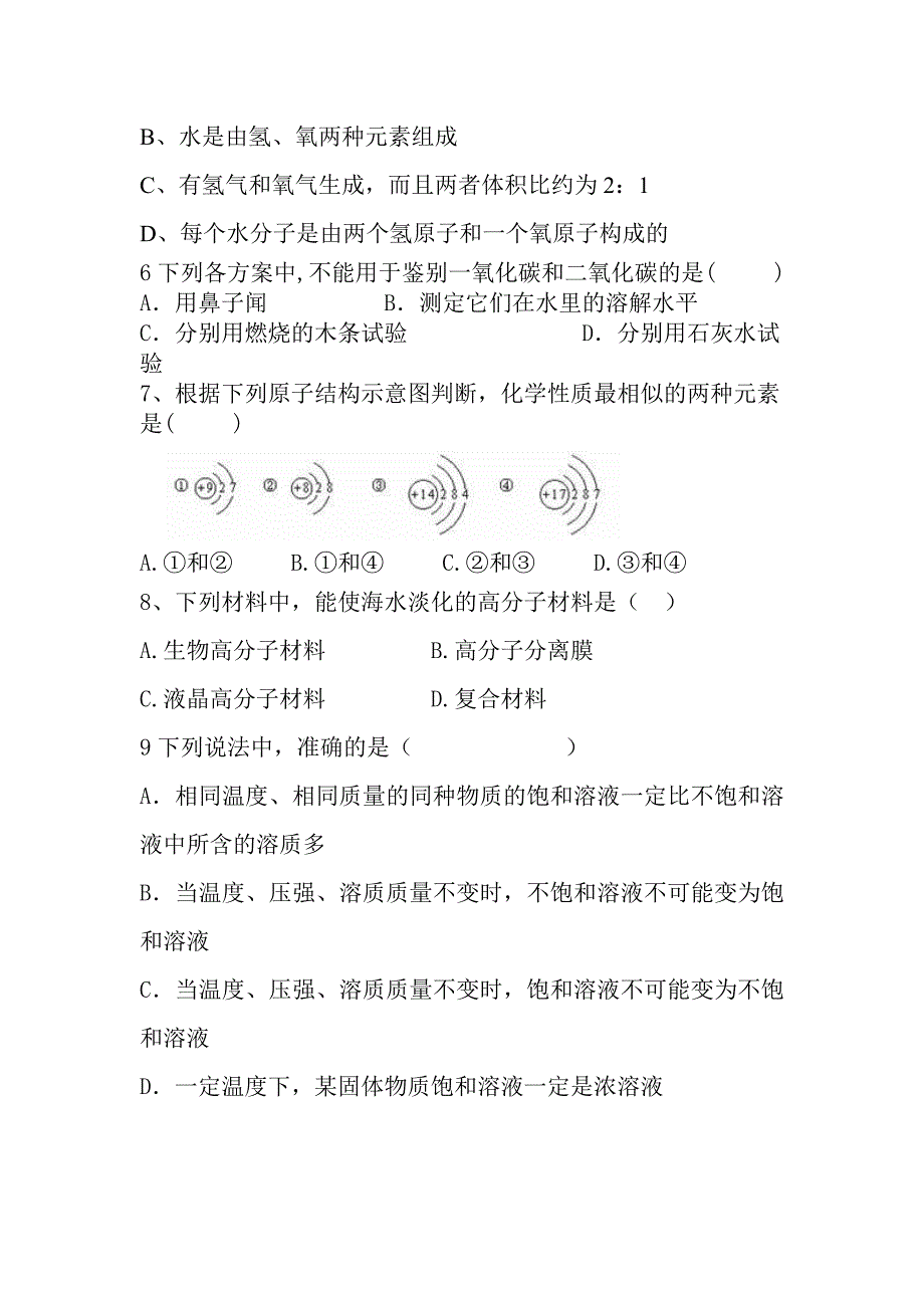 初三化学模考试卷_第2页