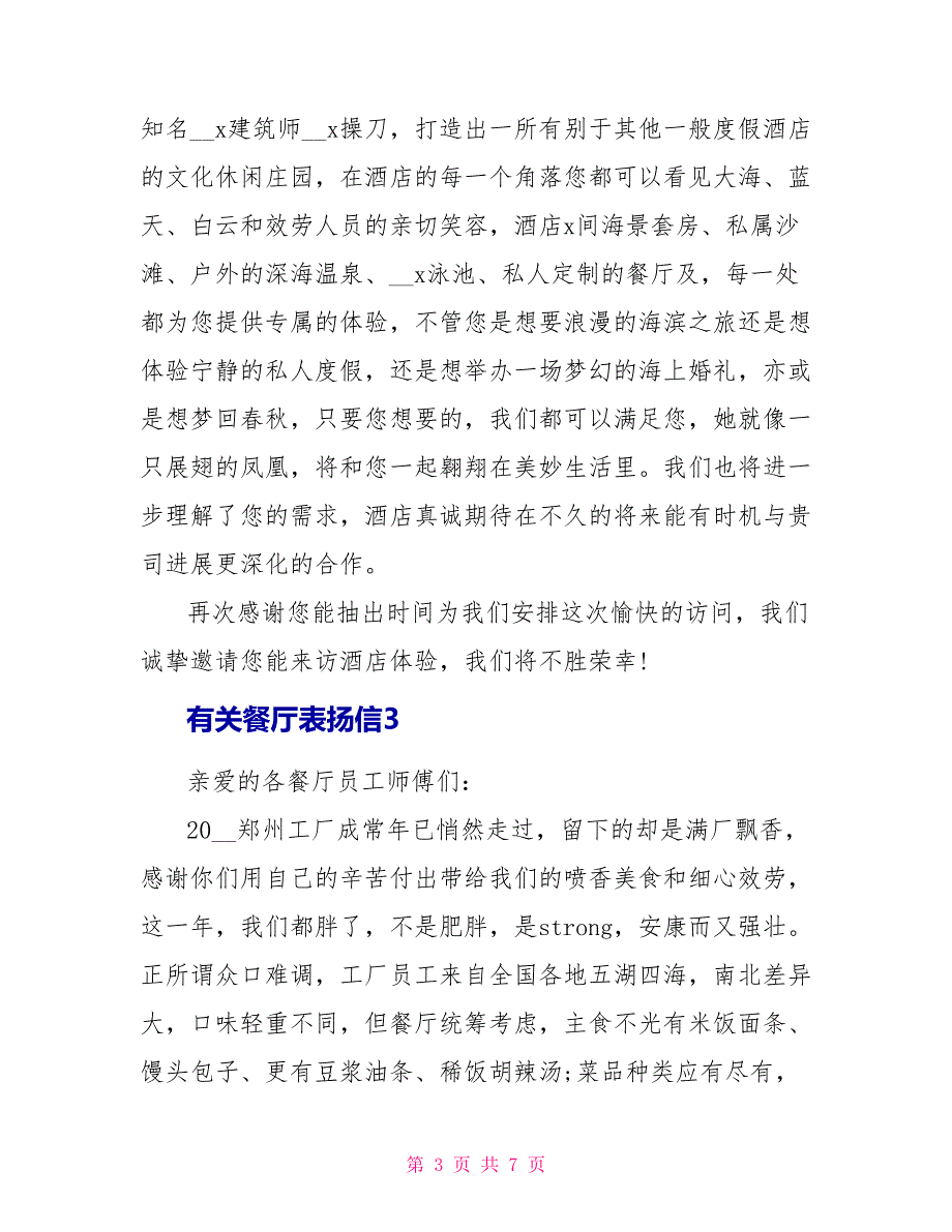 有关餐厅表扬信最新5篇_第3页