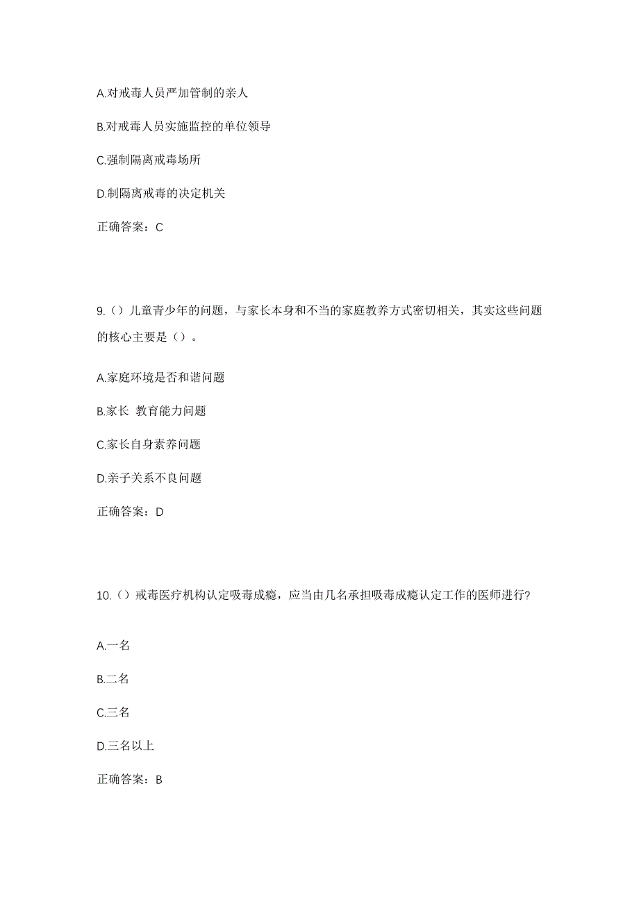 2023年江苏省盐城市亭湖区新兴镇倪杰村社区工作人员考试模拟题含答案_第4页