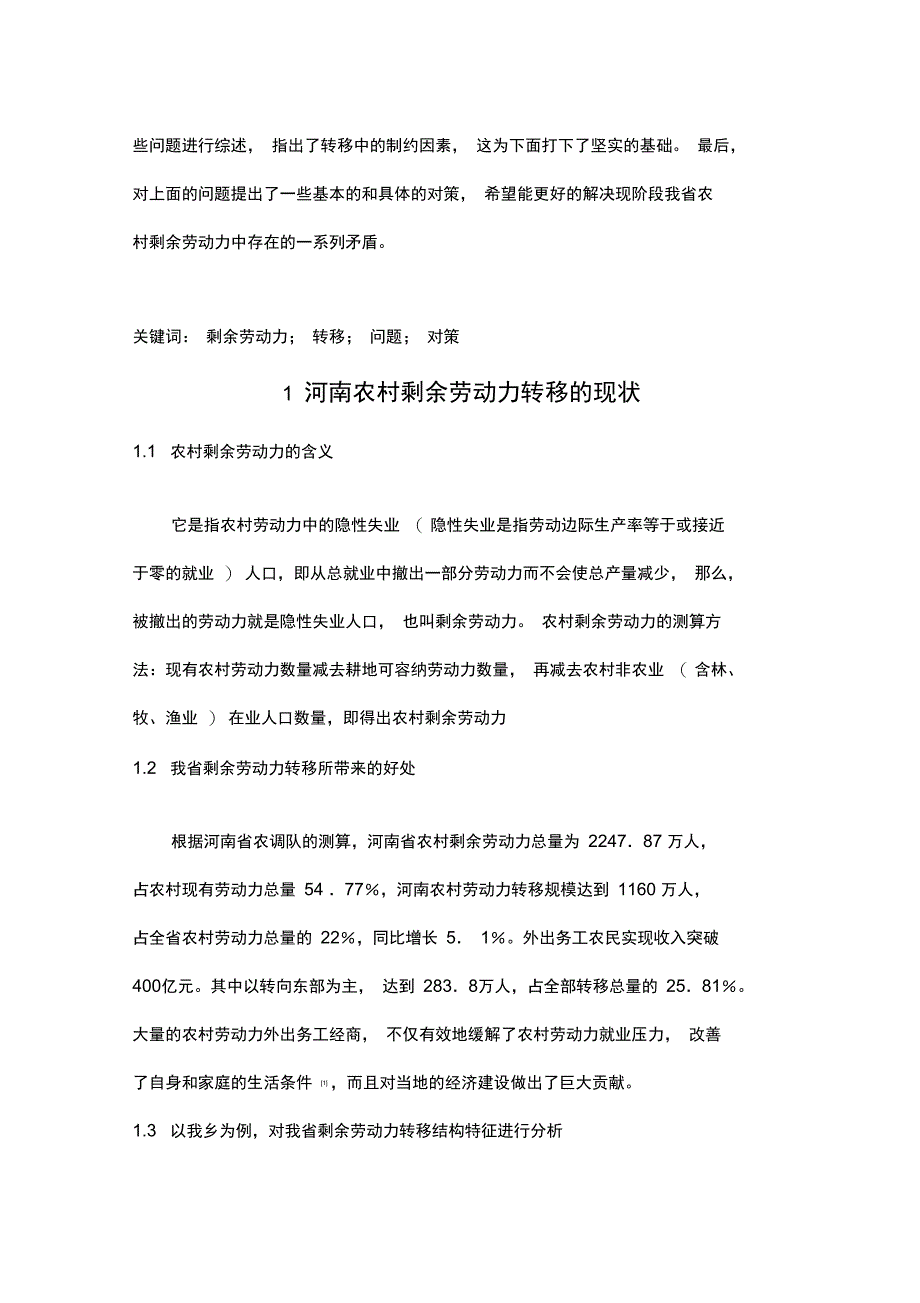 河南剩余劳动力转移的现状_第2页