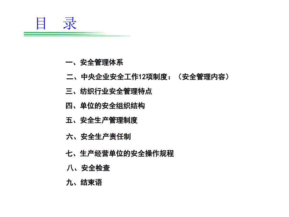 安全管理及制度_第2页