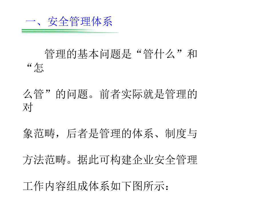 安全管理及制度_第3页