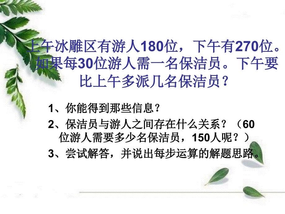 人教版数学四下两个商积之和差的混合运算课件_第5页