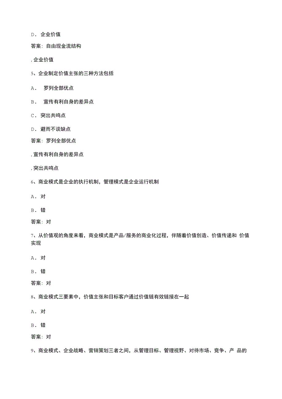 智慧树知到《商业模式创新》章节测试答案_第2页