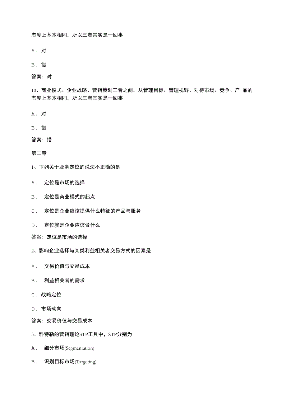 智慧树知到《商业模式创新》章节测试答案_第3页