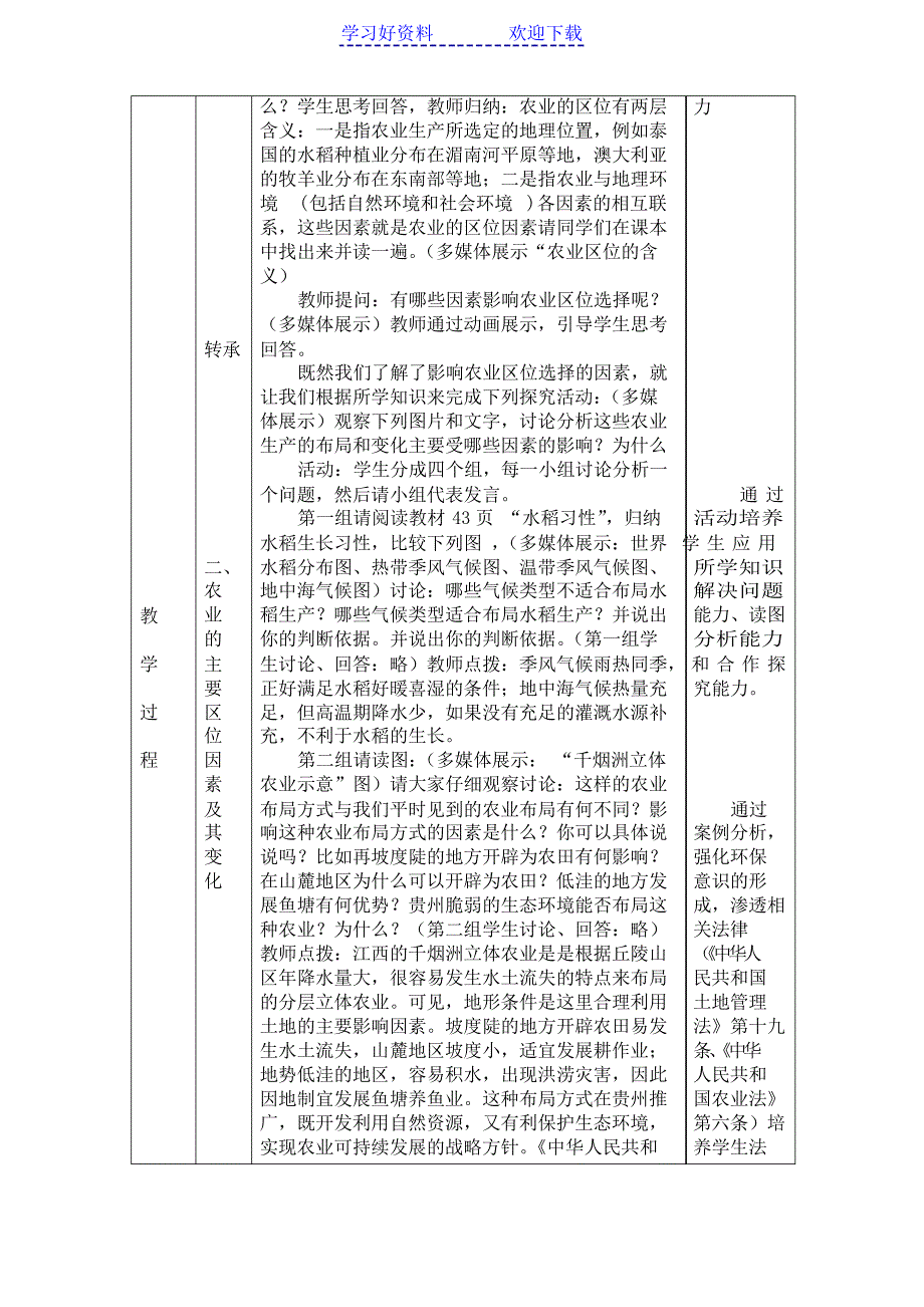 地理渗透法制教案_第2页